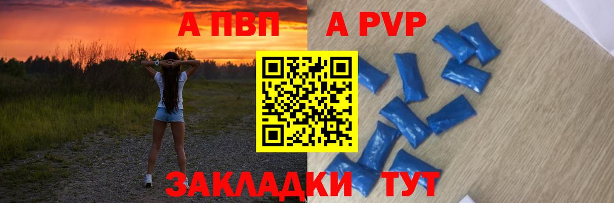 Alfa_PVP Crystall Волгодонск