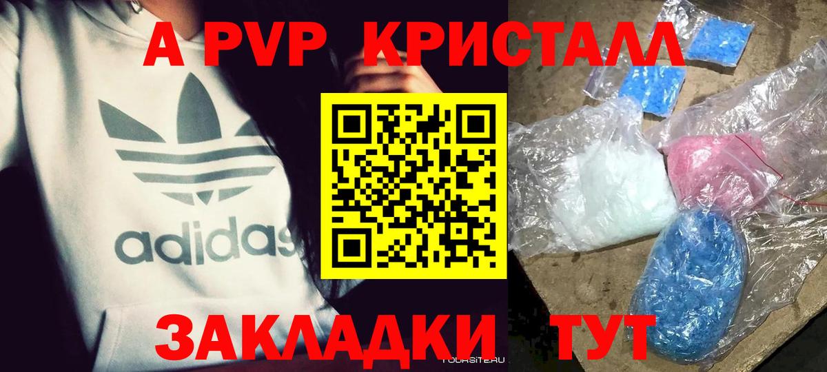 Alfa_PVP Crystall  APVP  Волгодонск  Вход с VPN  Alfa_PVP VHQ  Альфа ПВП СК 