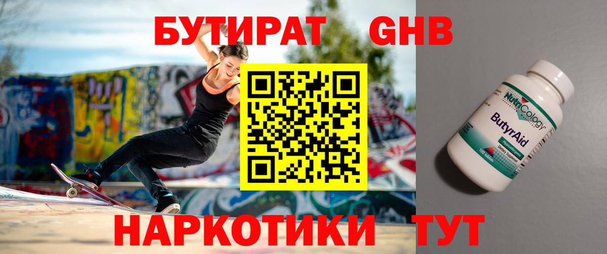 БУТИРАТ бутандиол Волгодонск