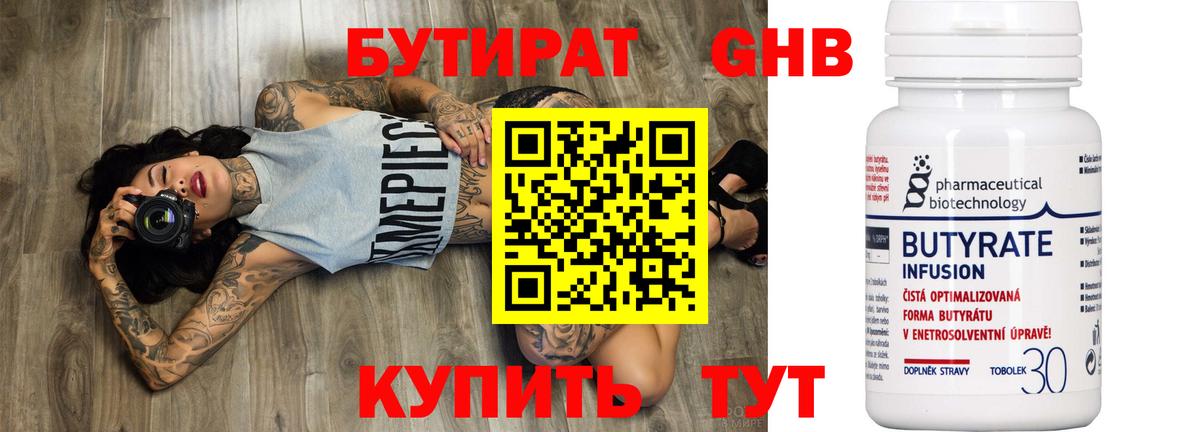 Волгодонск  БУТИРАТ буратино  Бутират  Вход с VPN 