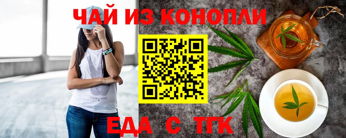 Печенье с ТГК марихуана  Вход с VPN  Волгодонск 