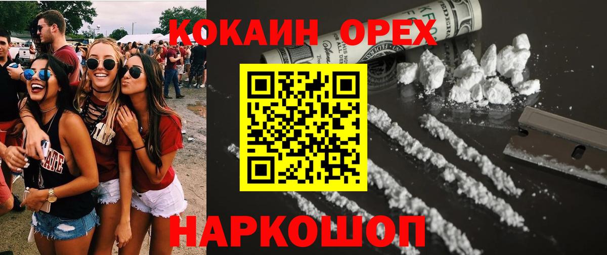 Кокаин Эквадор  Кокаин  Вход с VPN  Волгодонск  COCAIN 98% 