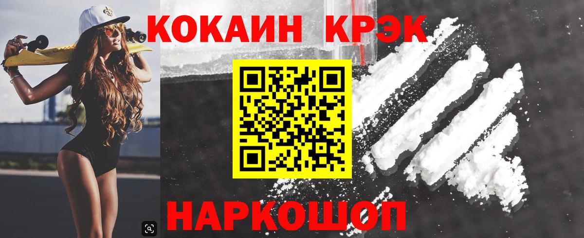 Cocaine 97% Волгодонск