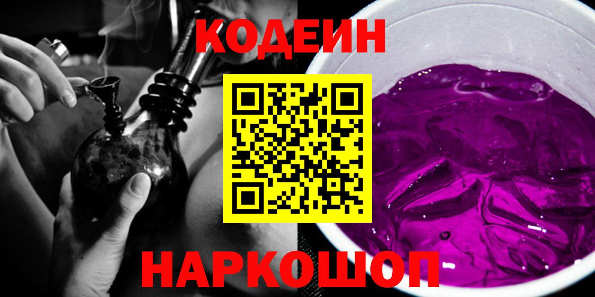 Кодеиновый сироп Lean напиток Lean (лин) Волгодонск