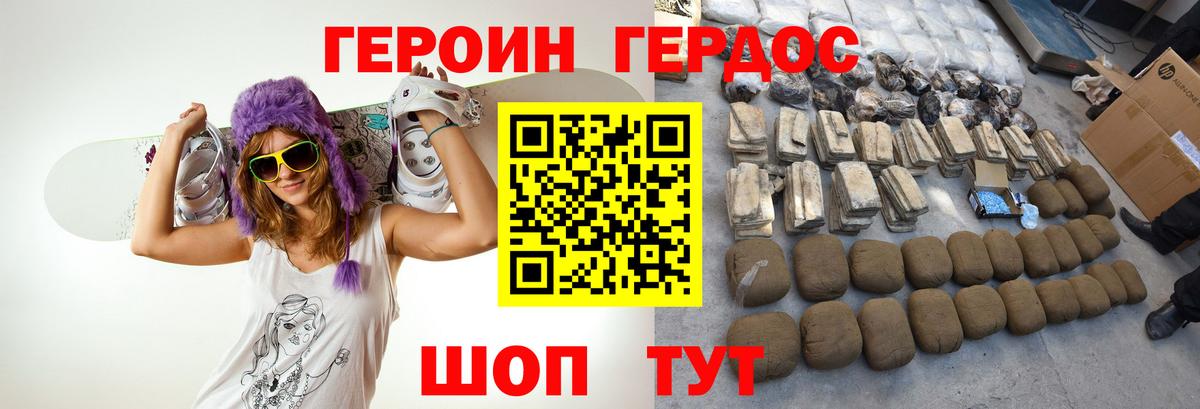 Героин Heroin  ГЕРОИН  Волгодонск  Вход с VPN 