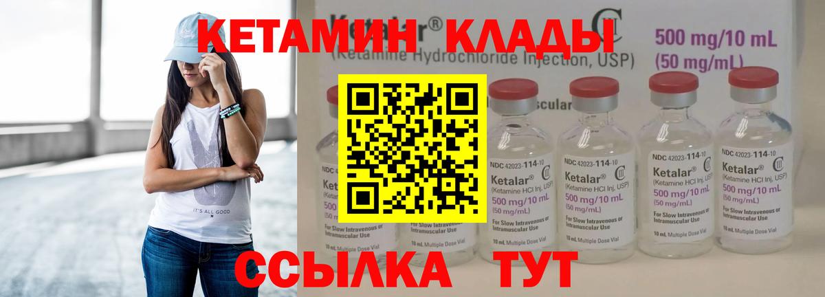 Кетамин VHQ  Кетамин ketamine  Вход с VPN  Волгодонск 
