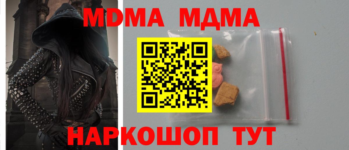 MDMA Molly  Вход с VPN  MDMA  МДМА кристаллы  Волгодонск 