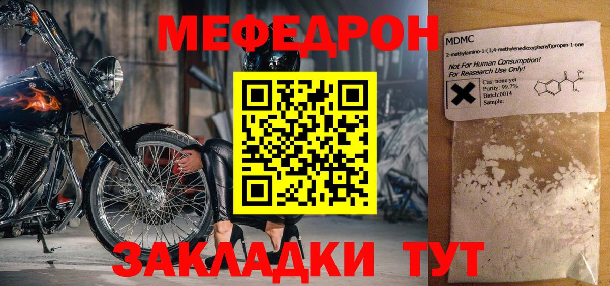 Меф мяу мяу мука Волгодонск