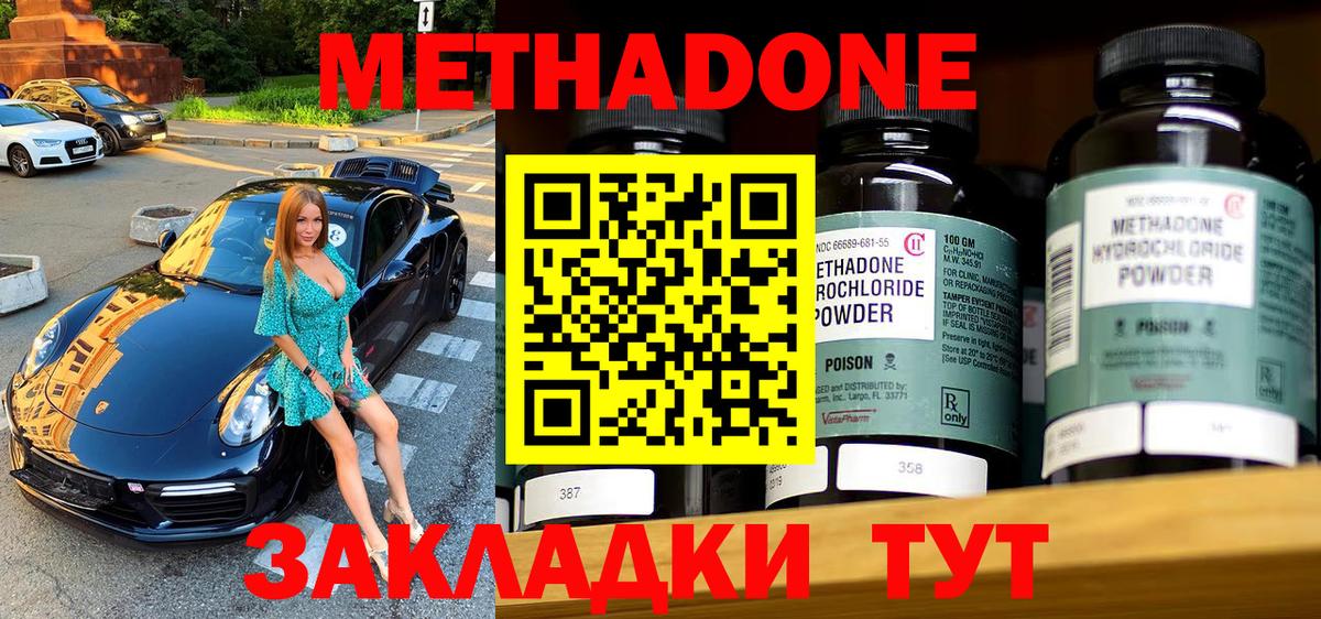 МЕТАДОН VHQ  Метадон methadone  Вход с VPN  Волгодонск 