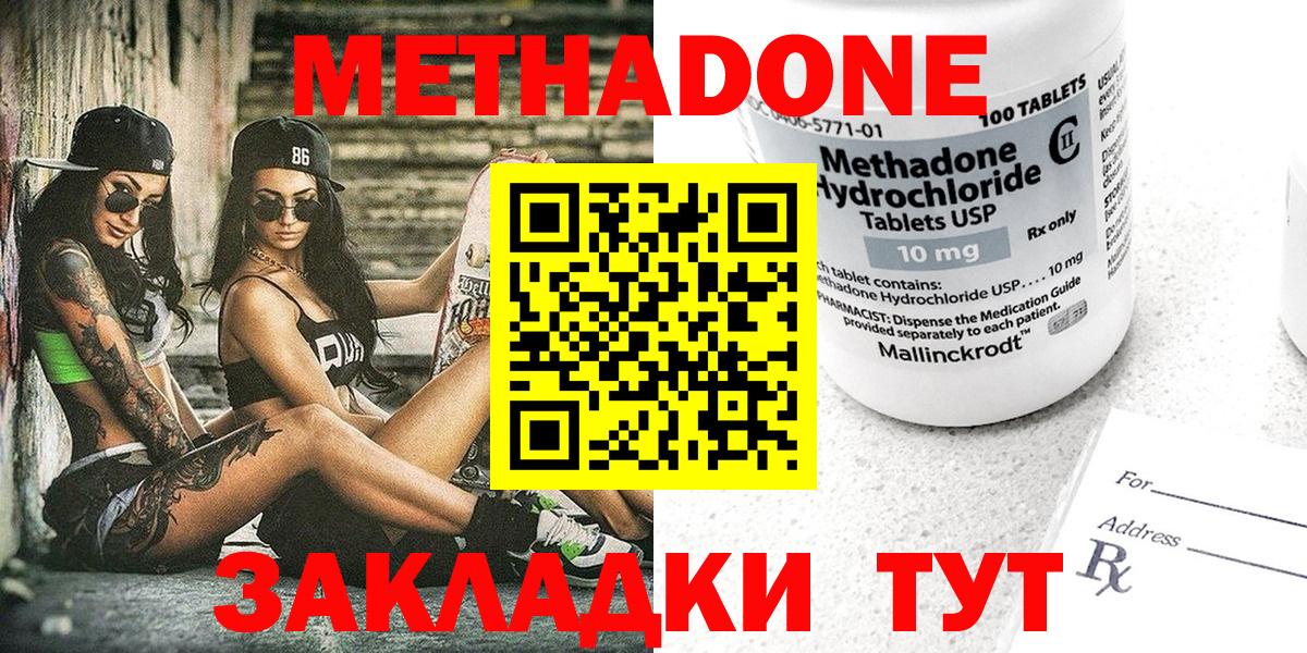 Метадон methadone Волгодонск