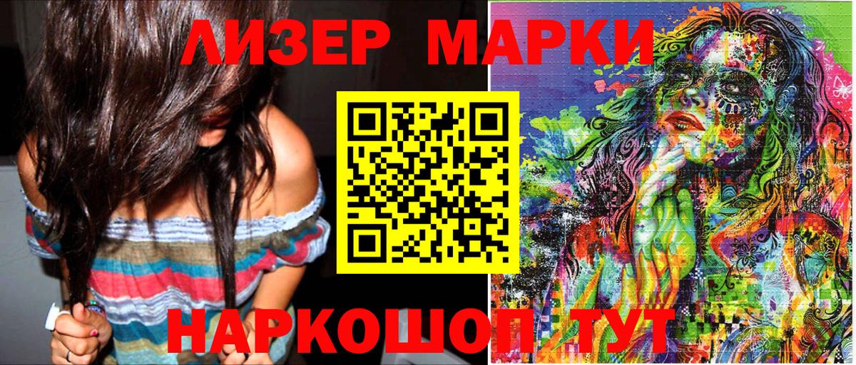 Марки N-bome  Наркотические марки 1500мкг  Вход с VPN  Волгодонск 